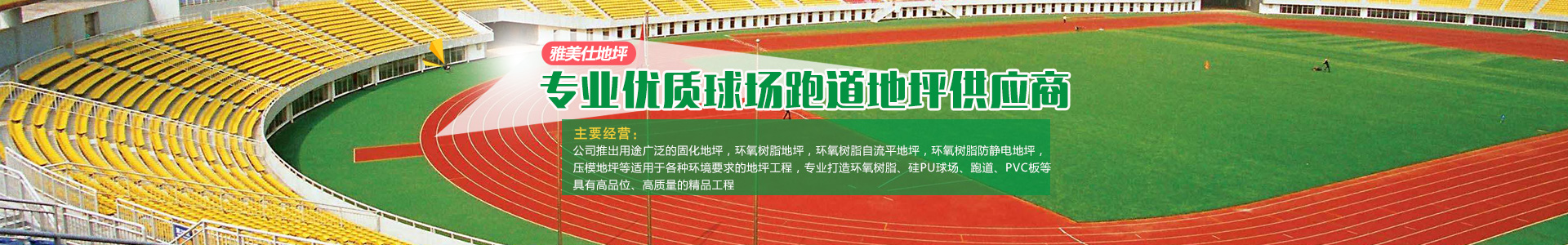 常德雅美仕地坪工程有限公司_常德地坪施工|固化地坪|固化地坪|常德地坪施工價格